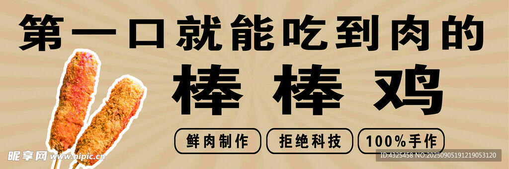 棒棒鸡