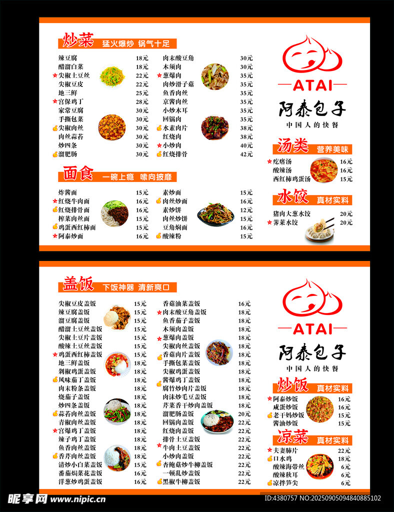 包子菜单