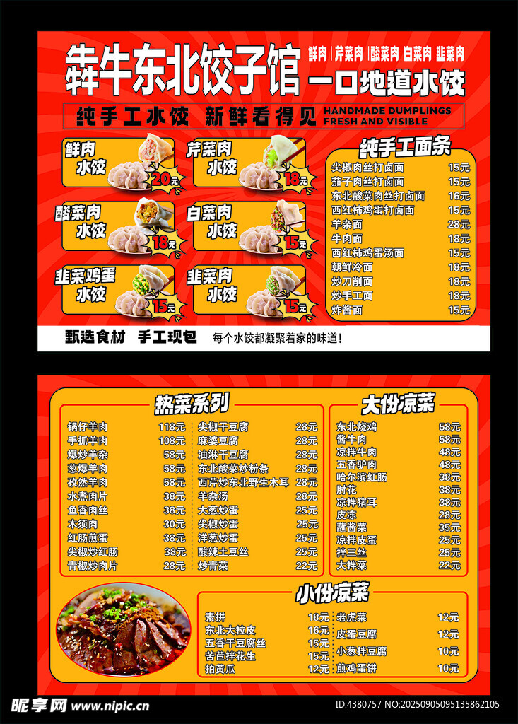 饺子馆菜单