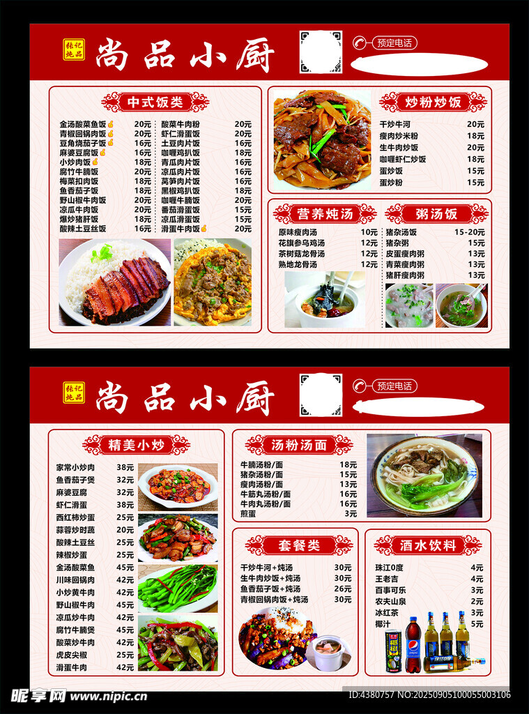 菜单