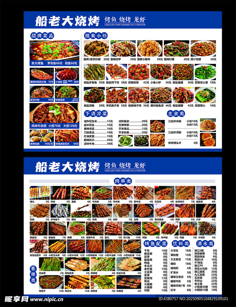 多样美食菜单展示