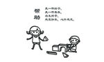 帮助