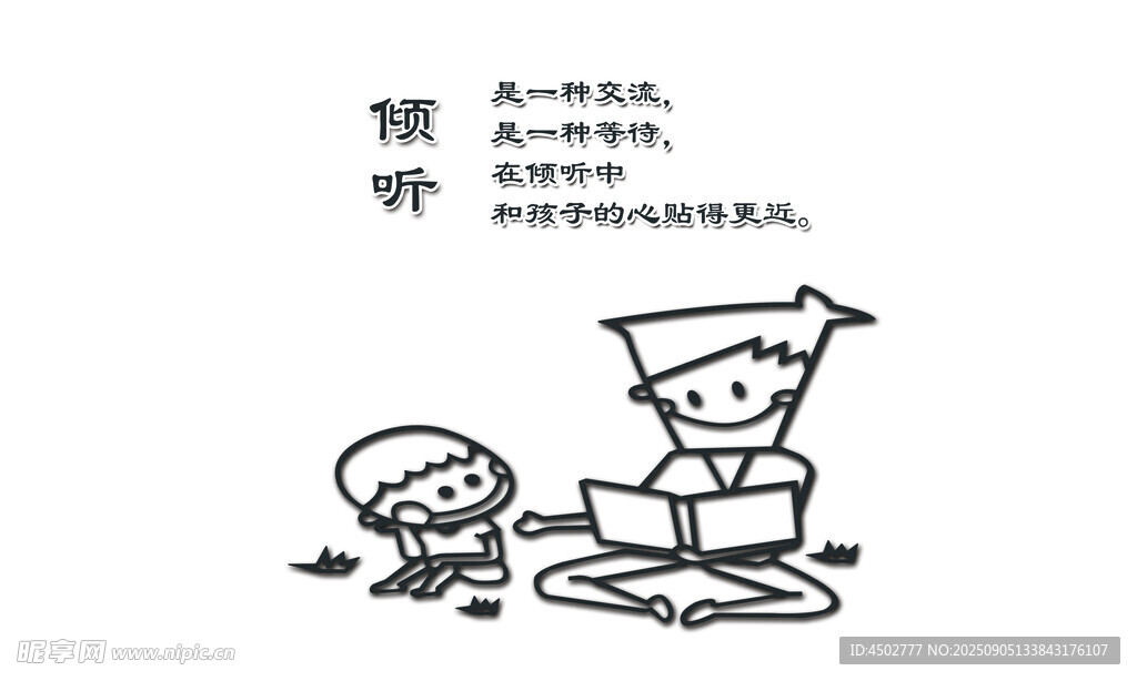 倾听