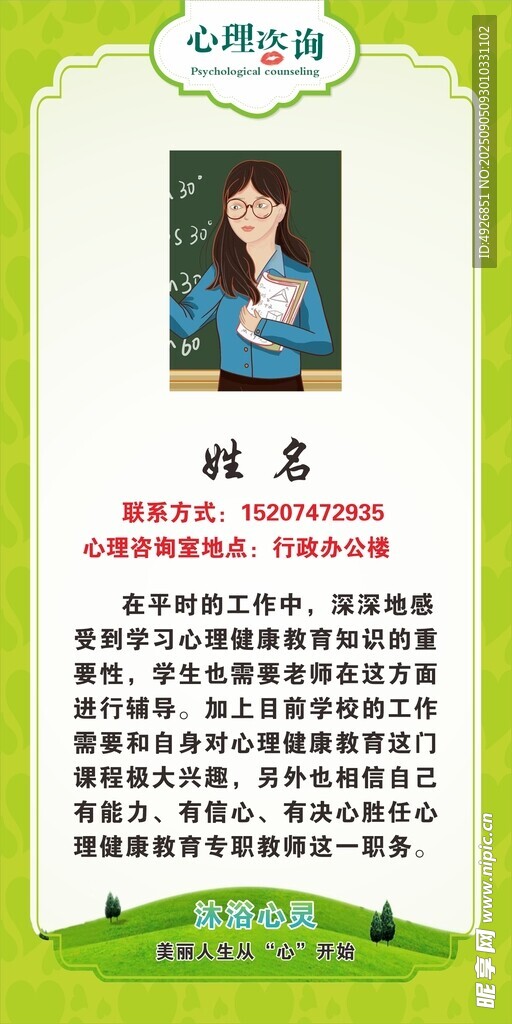心理咨询简介展板