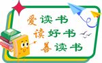 阅读代言牌