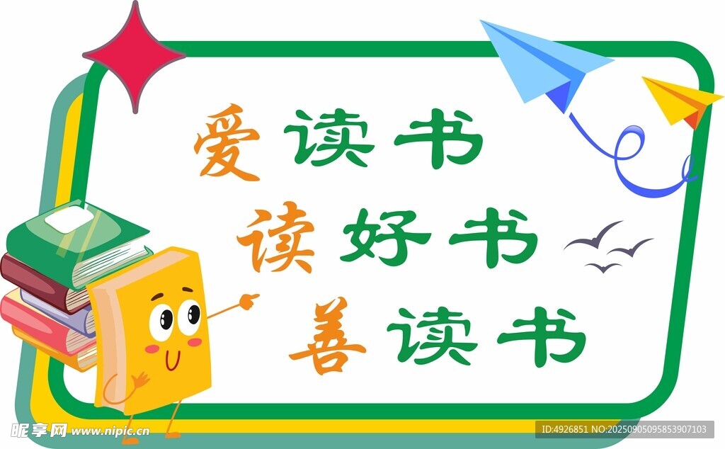 阅读代言牌