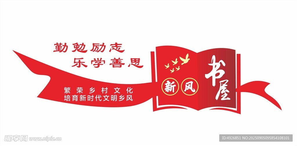 书屋文化墙布置