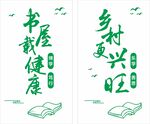 乡村农家书屋标语