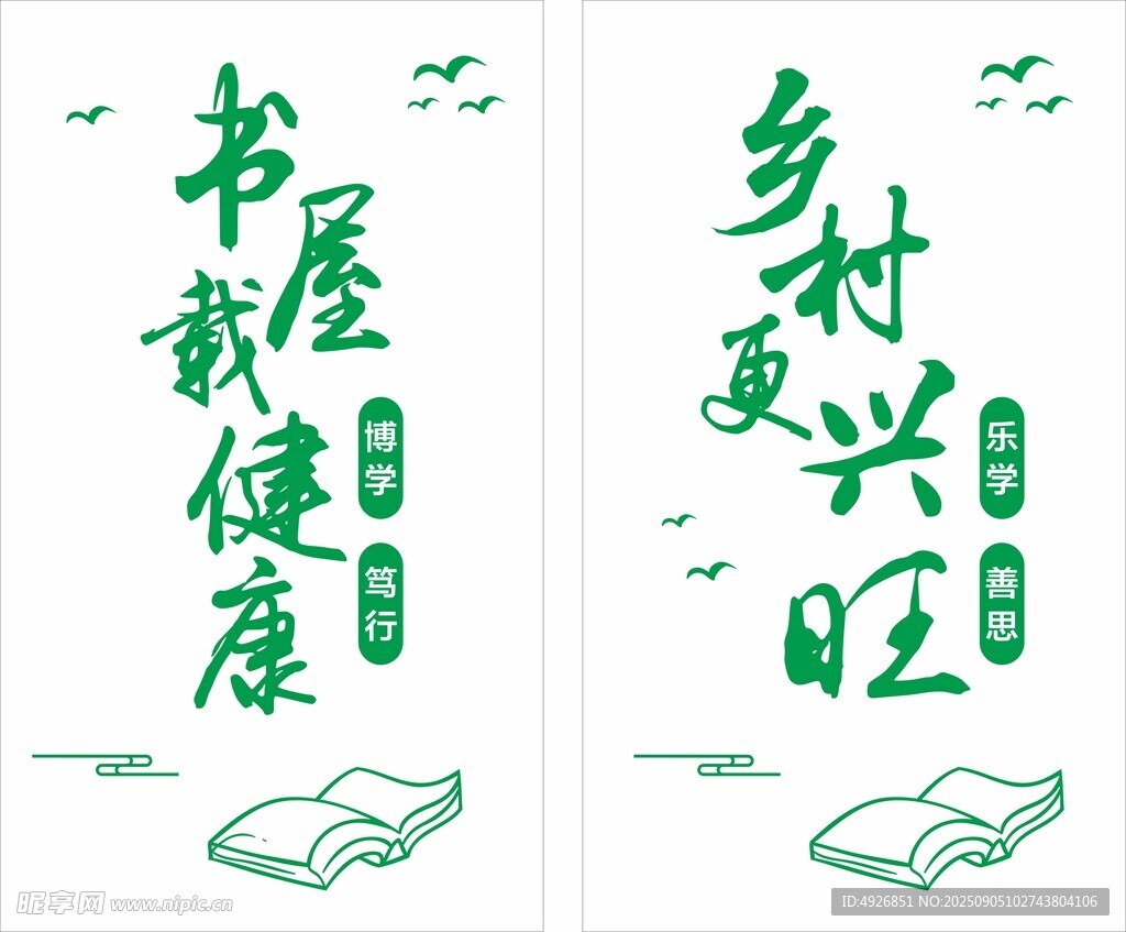 乡村农家书屋标语