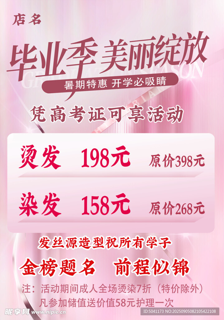 毕业季美丽绽放