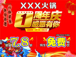 火锅店周年庆