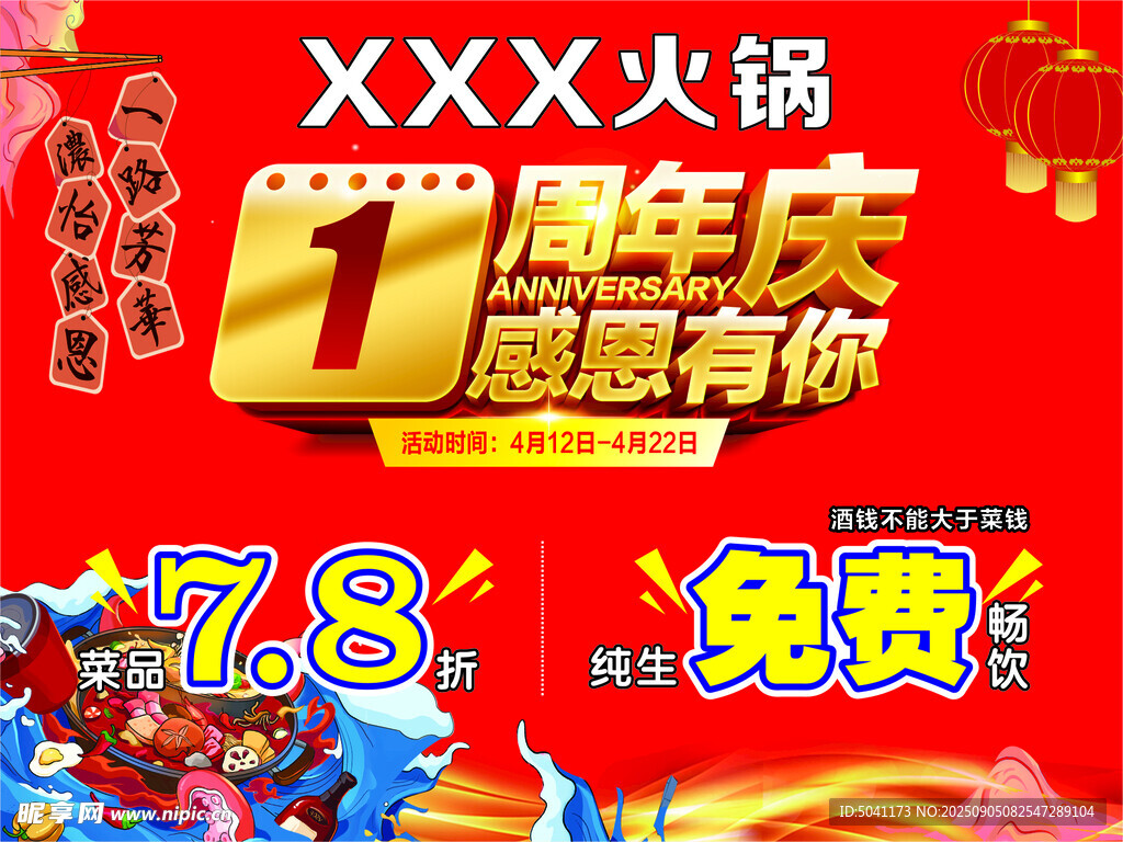 火锅店周年庆