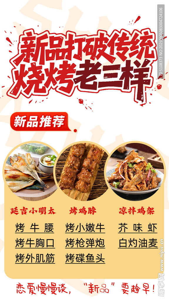 新派碳烤烧烤海报