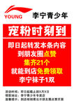 李宁青少年宠粉福利活动