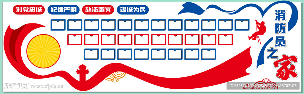 消防员之家 文化墙