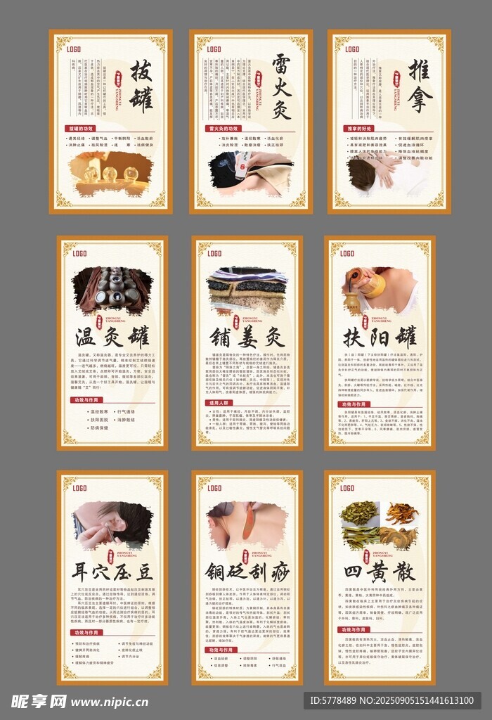 医院中医针灸拔罐诊疗海报