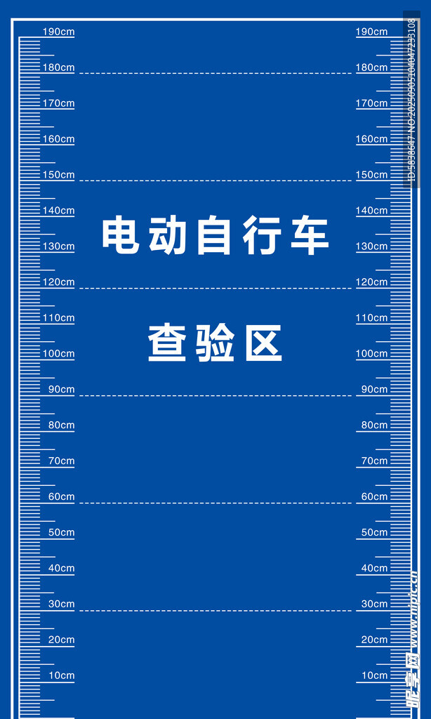 电动自行车查验区标识牌