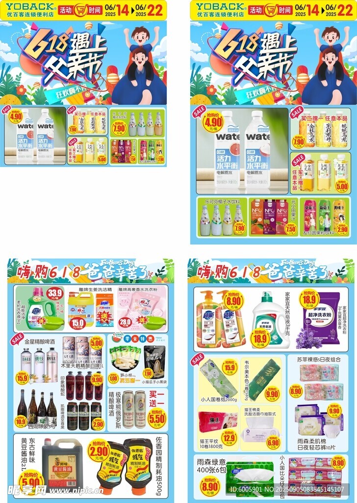 超市促销海报展示多样商品