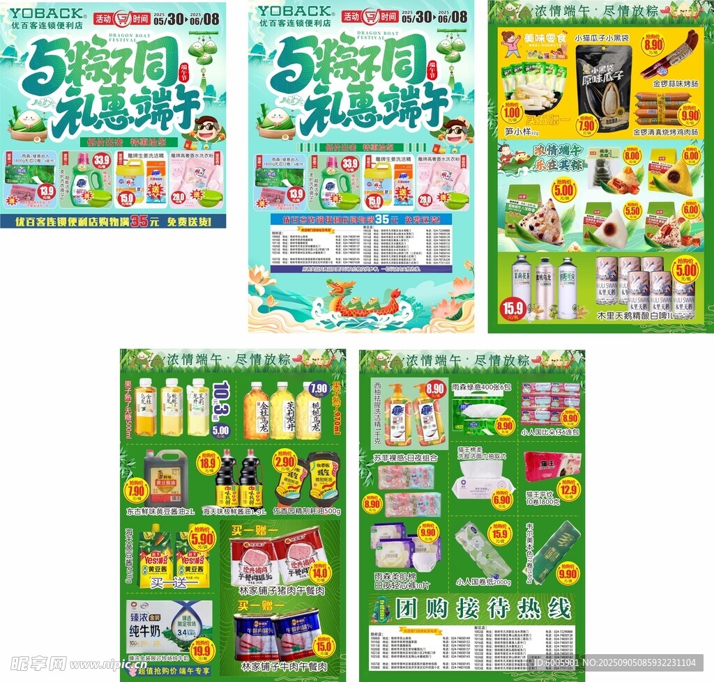 端午节 超市促销宣传单页展示