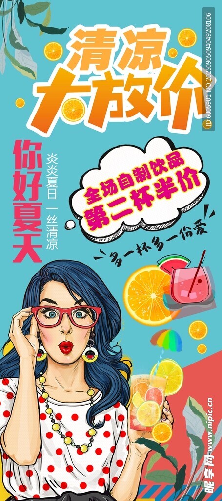 夏日大促女孩时尚扮靓 奶茶店