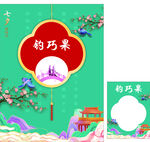 传统韵味的钓巧果宣传图