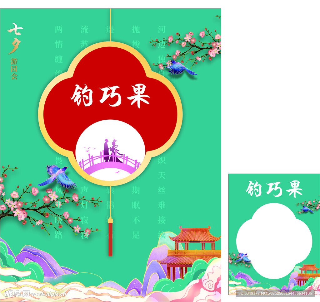 传统韵味的钓巧果宣传图