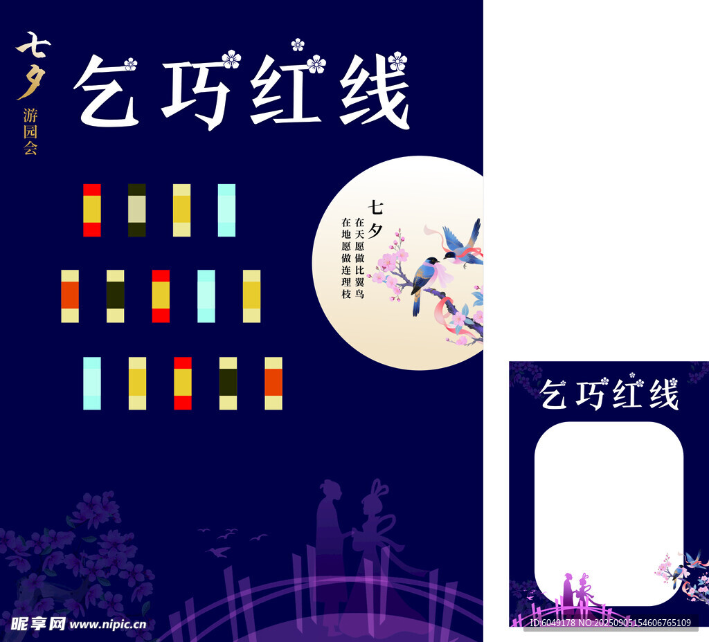 七夕乞巧红线装饰素材