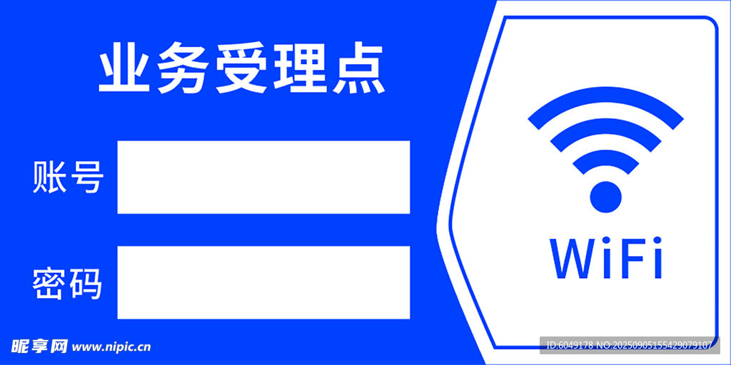 业务受理点免费WiFi标识