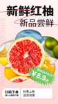 红心柚子
