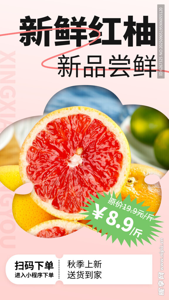 红心柚子