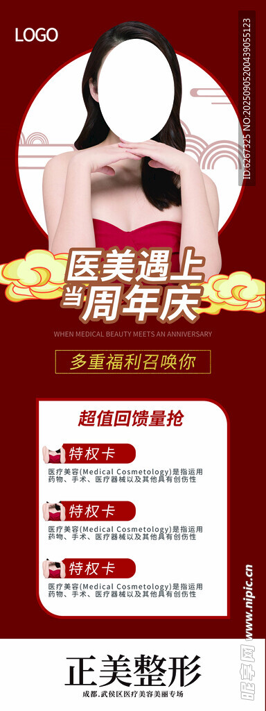 医美周年庆