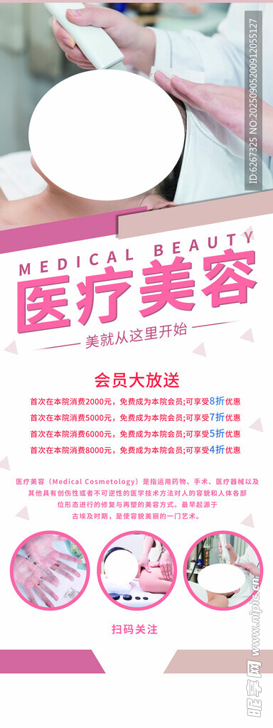医疗美容