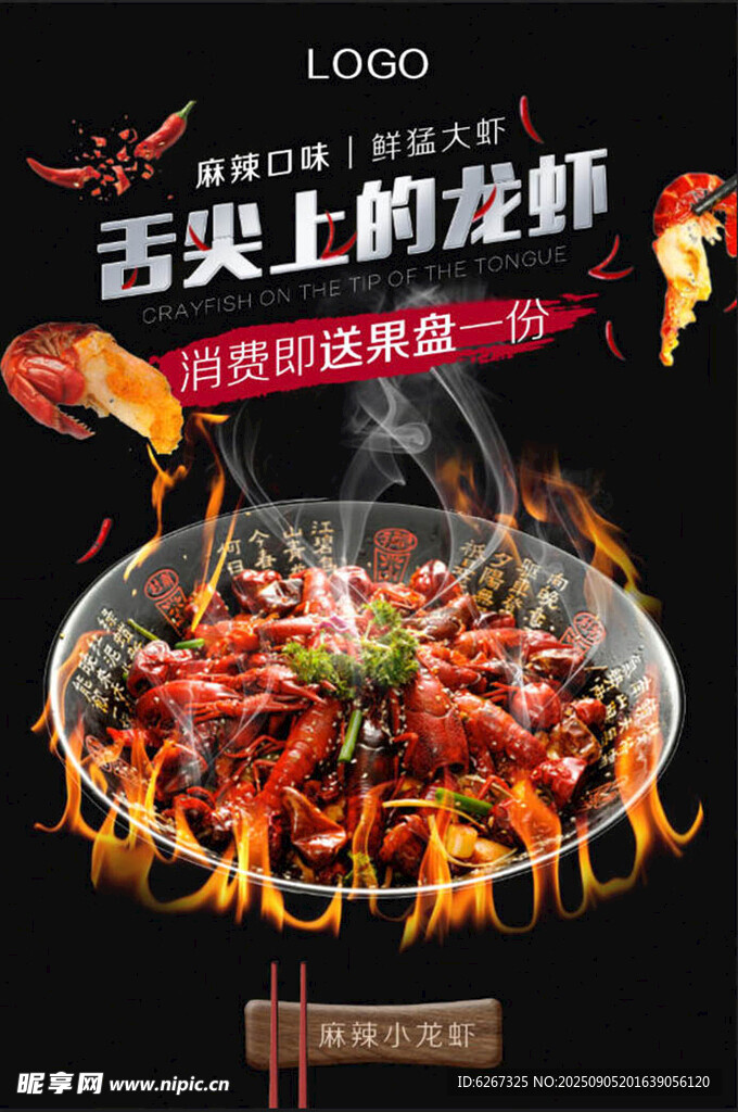 小龙虾 