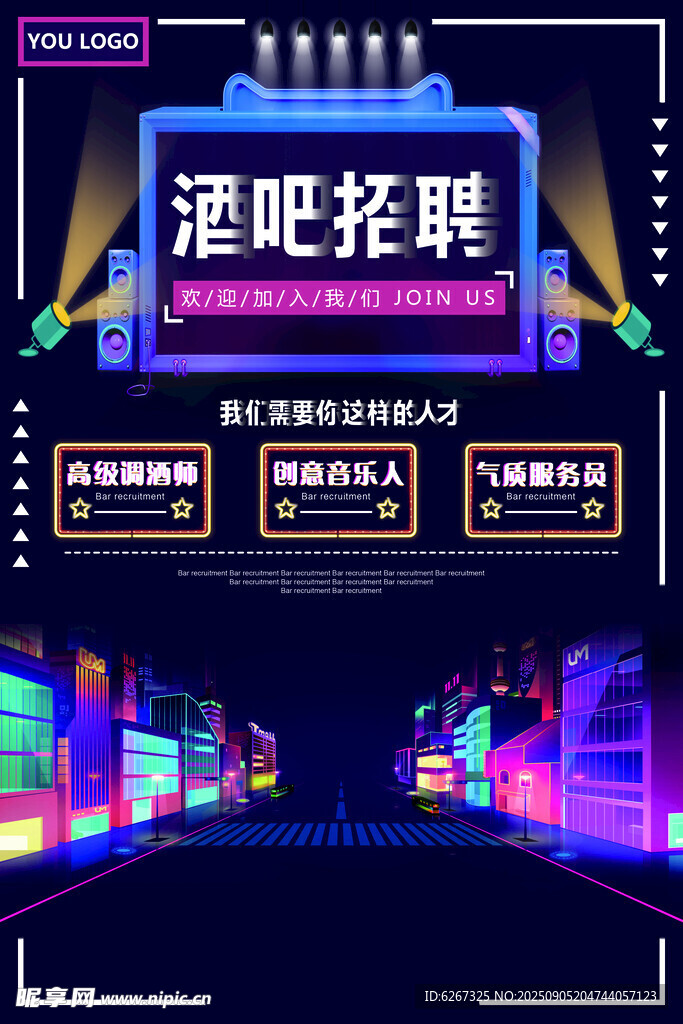 酒吧招聘