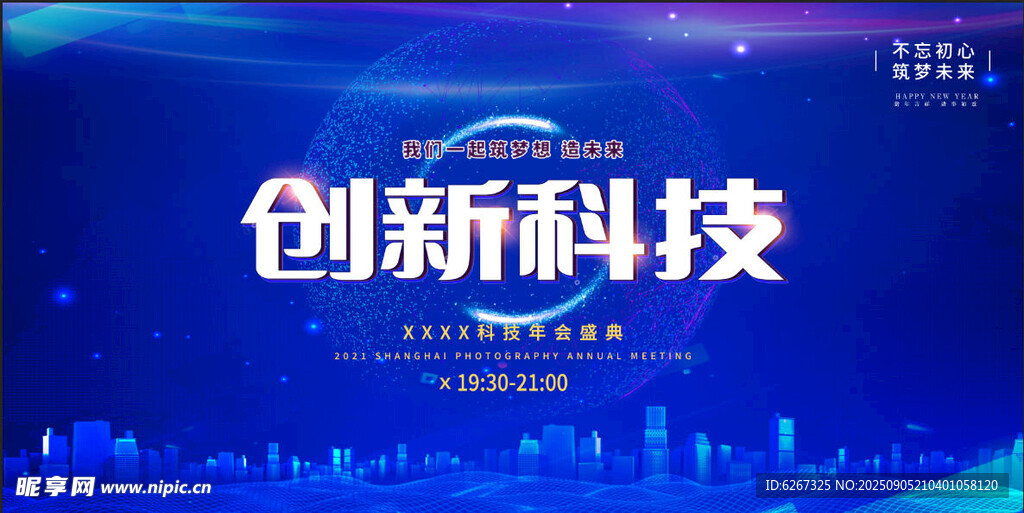 年会盛典