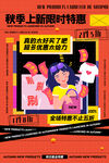秋季上新