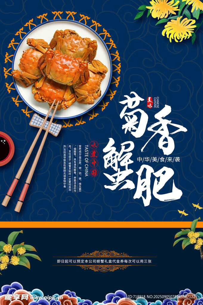 大闸蟹 