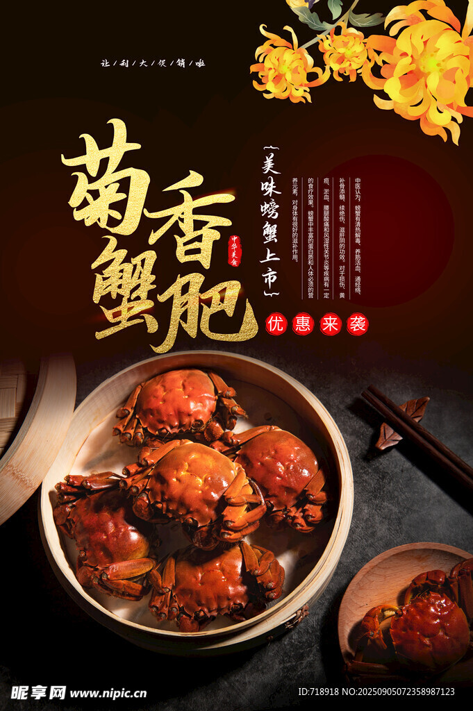  大闸蟹 