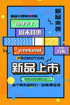新品上市