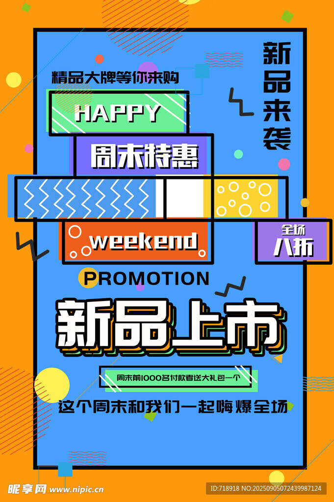 新品上市