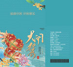 大闸蟹包装