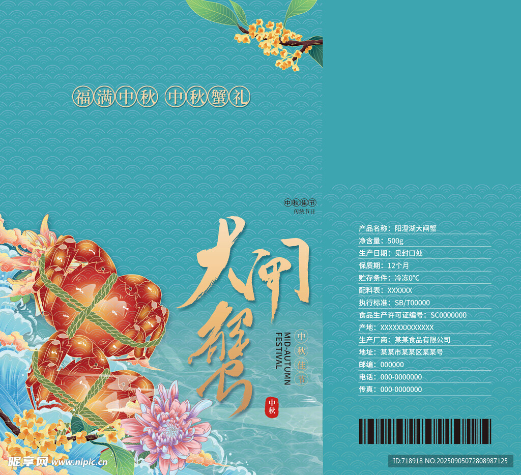 大闸蟹包装