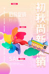 秋季上新
