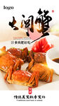  大闸蟹