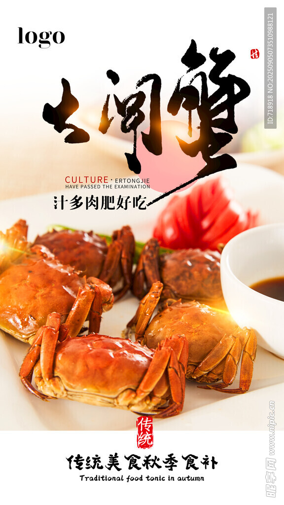  大闸蟹
