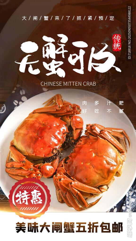 大闸蟹 