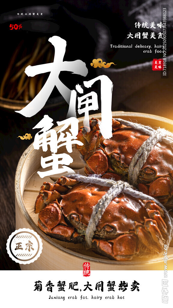 大闸蟹