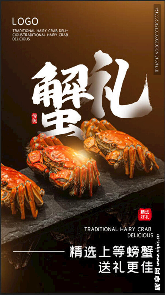 大闸蟹 