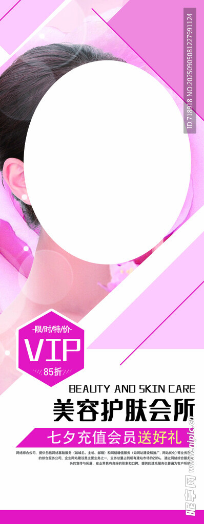 美容展板