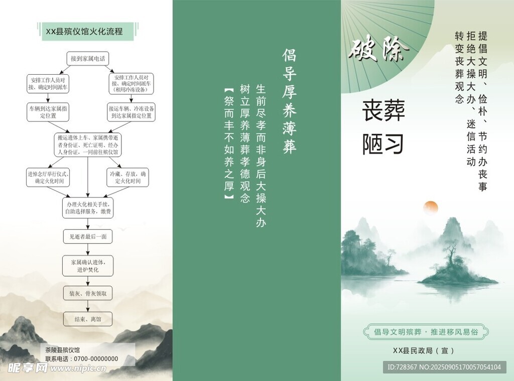 殡葬改革宣传单页